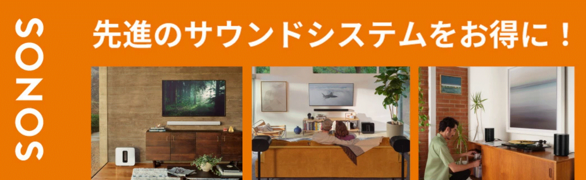 sonosアイキャッチ