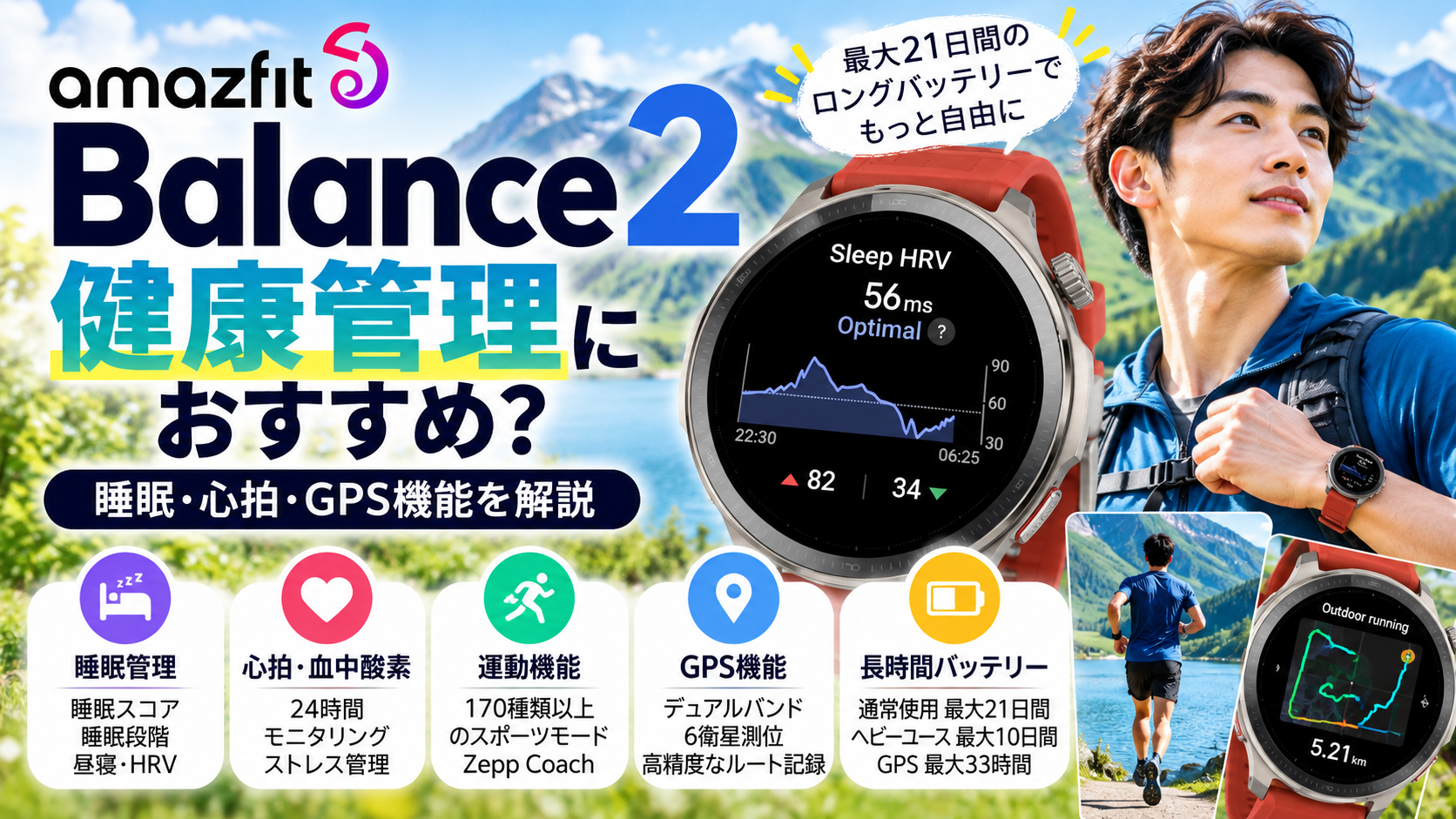 健康管理におすすめ！Amazfit Balance 2